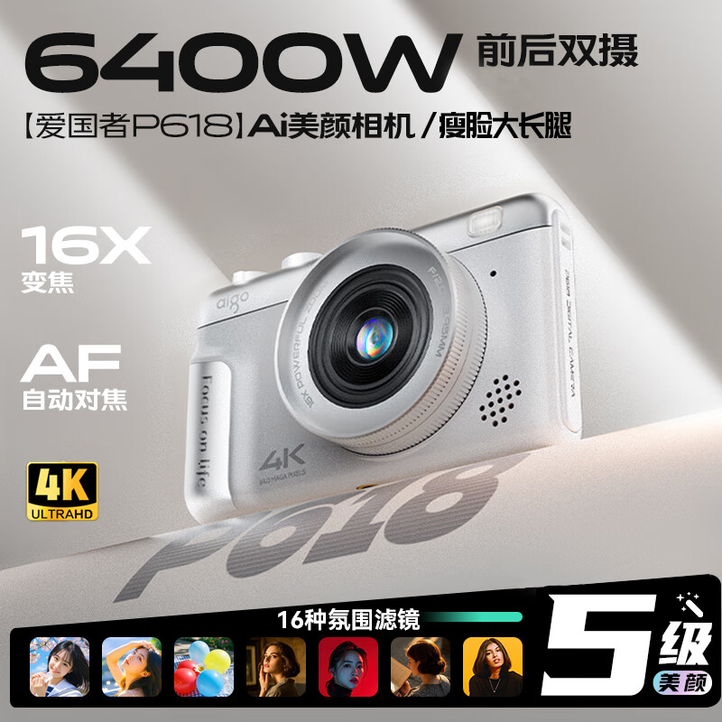 aigo爱国者 数码相机 P618 32GB双摄