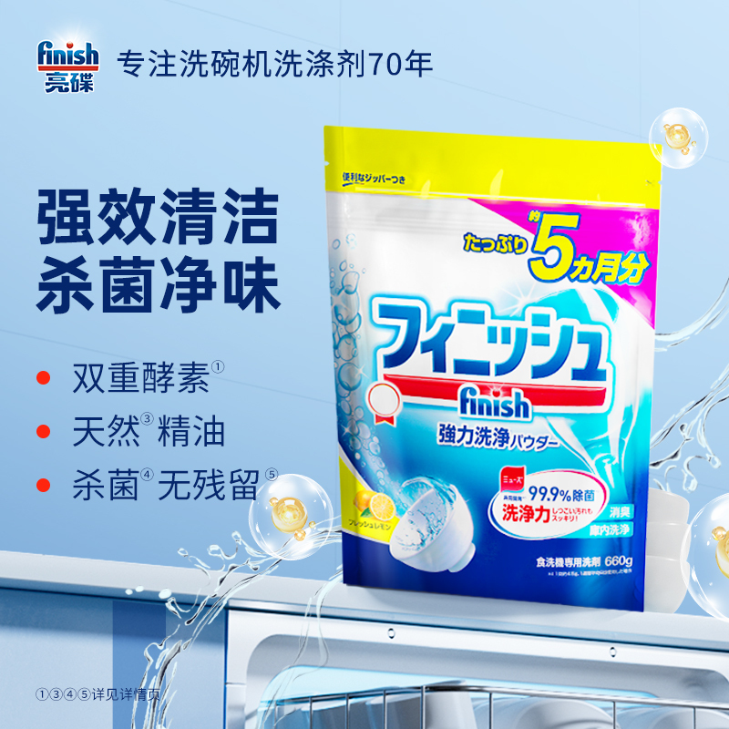 finish亮碟洗碗粉660ml瓶洗碗机专用洗涤粉剂清洁剂非洗碗块盐西门子方太美的松下华帝