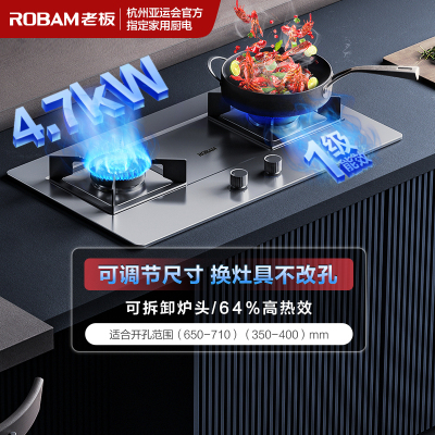 老板(ROBAM) 4.7kW可调节不锈钢燃气灶JZT-37G7A（天然气灶）