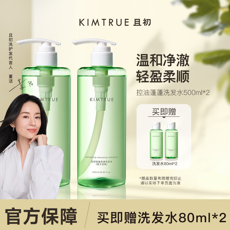 KIMTRUE且初控油蓬蓬洗发水轻盈蓬松顺滑洗发露500ml*2高清大图