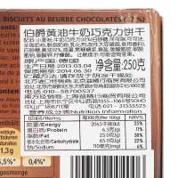 伯爵Borggreve 黄油牛奶巧克力饼干 250g/盒