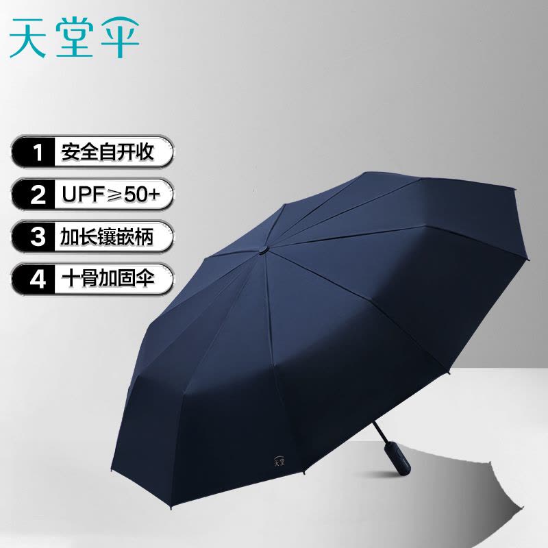 天堂自动三折伞纯色黑胶54-61cm防紫外线通用晴雨伞轻便易携带设计图片