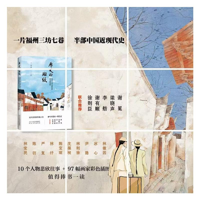 醉染图书历史的斑纹(追寻三坊七巷名流远去的背影)9787554560075高清大图