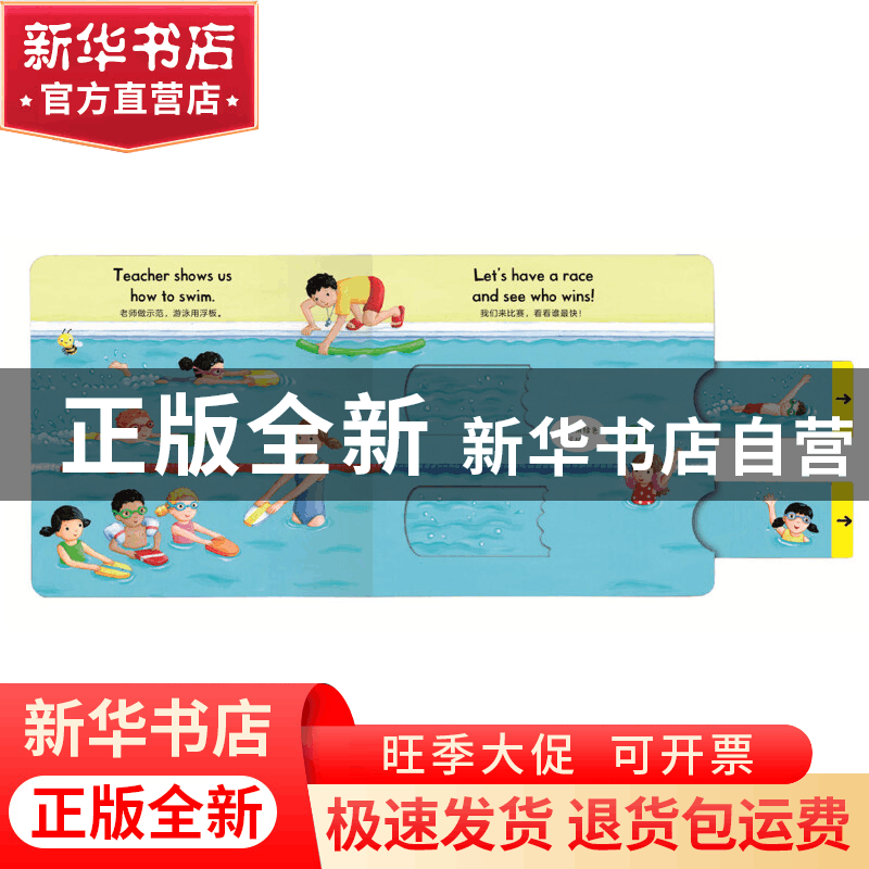 正版 游泳池/英国宝宝双语探索玩具书 (英)麦克米伦出版公司|译者图片