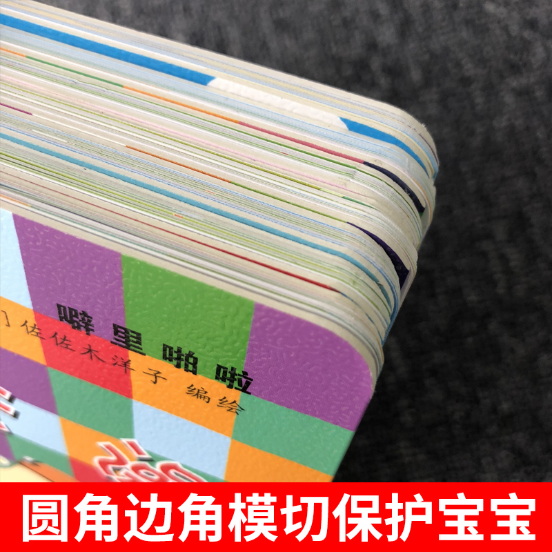 [醉染正版]噼里啪啦绘本系列7册立体玩具书宝宝益智早教翻翻书 佐佐木洋子绘本 我要拉粑粑去刷牙 儿童0-1-2-3岁婴儿高清大图