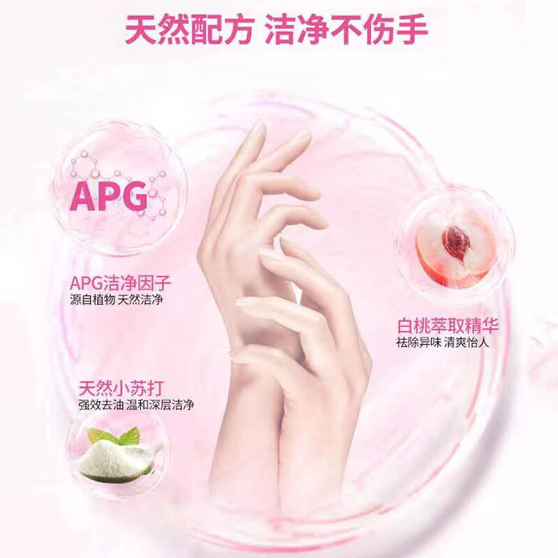 舒蕾波卡莉香白桃果蔬餐具净洗洁精洗碗食品级整箱不伤手洗洁精 1.008kg(1瓶)高清大图