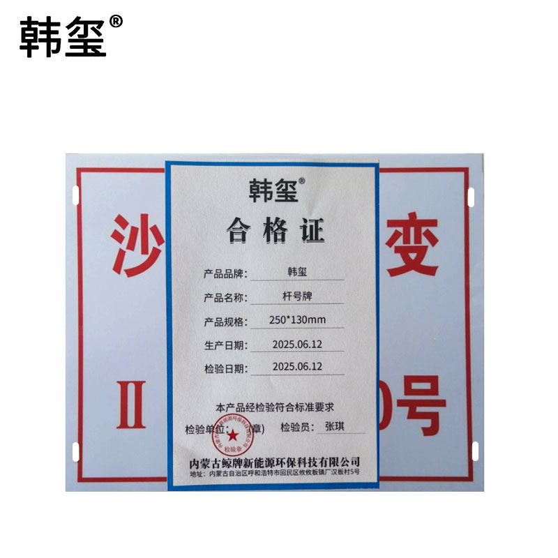 韩玺 杆号牌 250x130mm /张高清大图