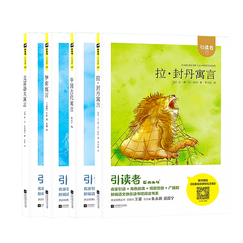 拉·封丹寓言+中国古代寓言+伊索寓言+克雷洛夫寓言 三年级下 [正版]木头马快乐读书吧名著阅读引读者三年级下册中国古代寓