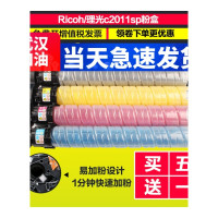 出众适用出众理光c2011sp粉盒Ricoh MPC2503彩色复印机粉盒复印打印扫描一体机