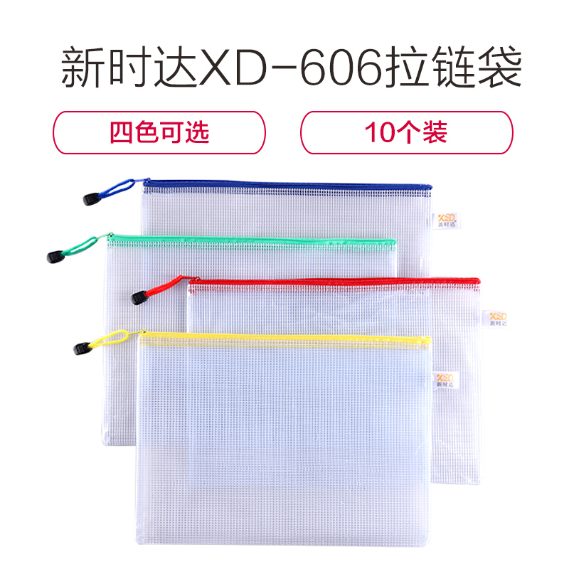 新时达XD606文件袋拉链袋A4透明加厚网格帆布拉链档案袋资料袋公文包A公用品小清新笔袋四色可选10个/包