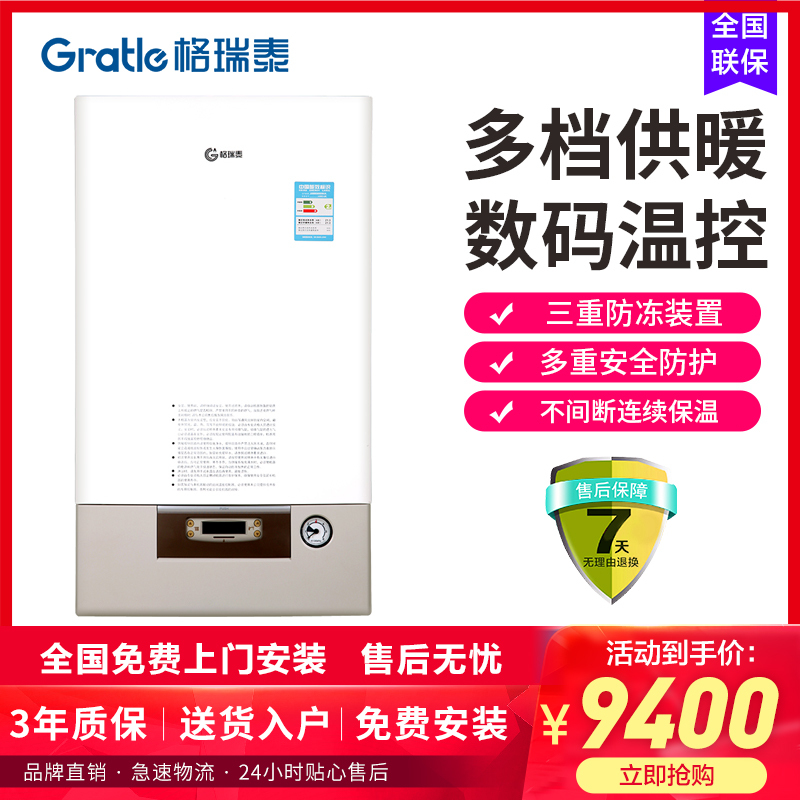 采暖热水两用炉格瑞泰l1gb36rca30