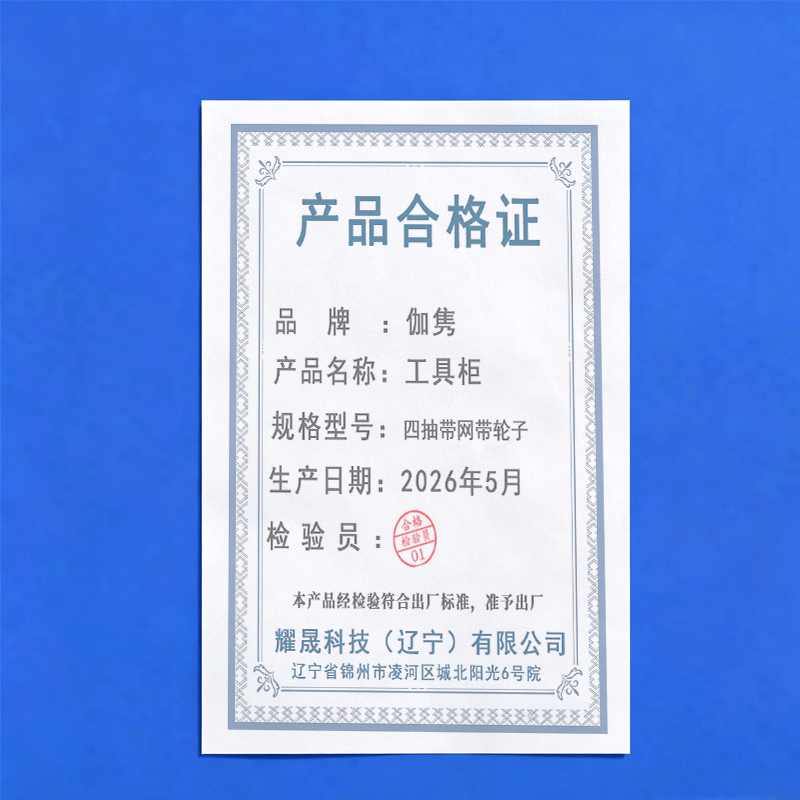 伽隽 工具柜 四抽带网带轮子 个图片