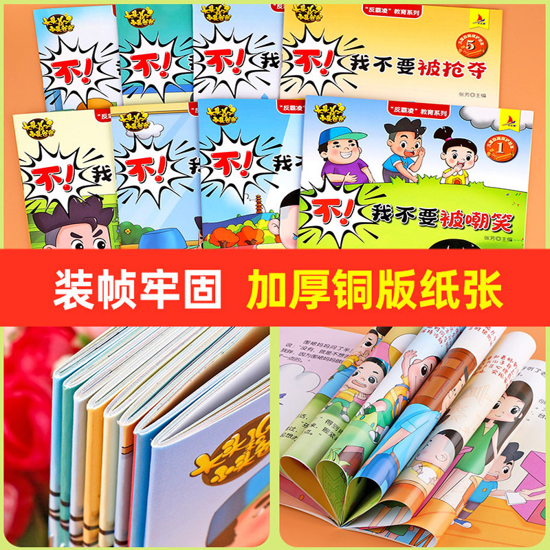 [38册]大头儿子“怎么办”绘本+安全教育+反霸凌 [正版]反霸凌启蒙绘本 校园安全意识 男孩 女孩子你该如何保护自