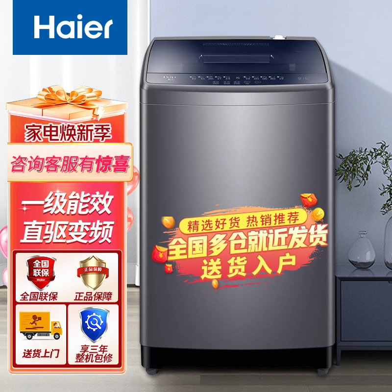 海尔(Haier)9公斤波轮洗衣机直驱变频 智能称重 量衣进水 智能预约 飘甩二合 一级能效 新品