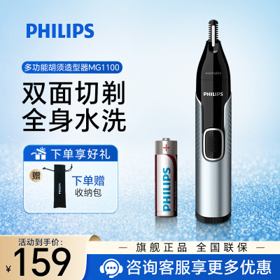 飞利浦（PHILIPS）鼻毛修剪器 NT5600