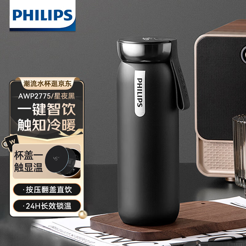 飞利浦智能保温杯男女士水杯大容量壶不锈钢内胆办公便携保温杯AWP2775 AWP2775奶油杏 460ml AWP2775星夜黑460ml