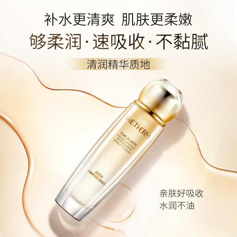 (WETHERM)温碧泉爽肤水 双重弹润赋活美容液130ml 保湿补水 新老款随机发高清大图