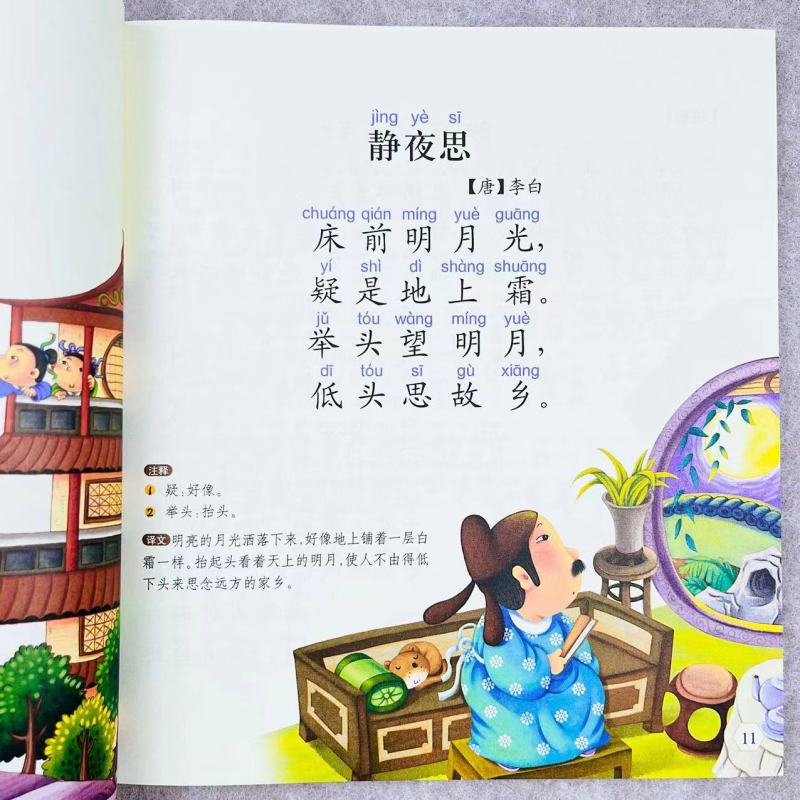 学练一本通[古诗] [正版]幼小衔接学练一本通古诗词训练拼音识字古诗数学幼儿园儿童思维训练3-6岁拼音识字古诗数学启蒙训