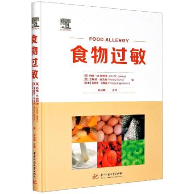 11食物过敏(精)978756806194022