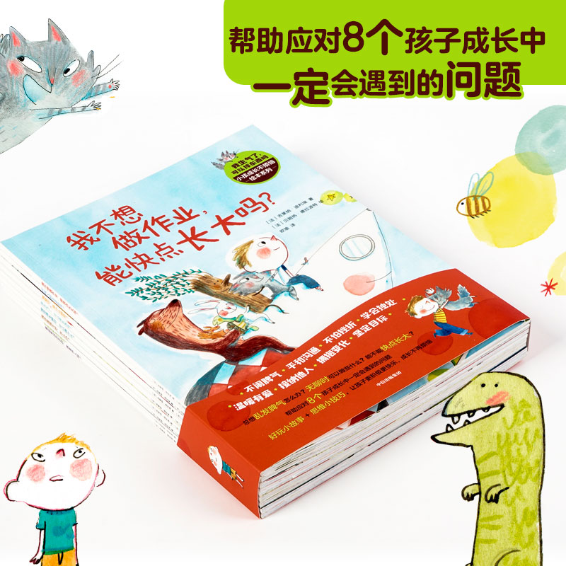 我生气了可以摔东西吗 [正版]3-7岁我生气了可以摔东西吗 小孩成长不烦恼绘本系列(8册) 4-5-6岁儿童情绪管理高清大图