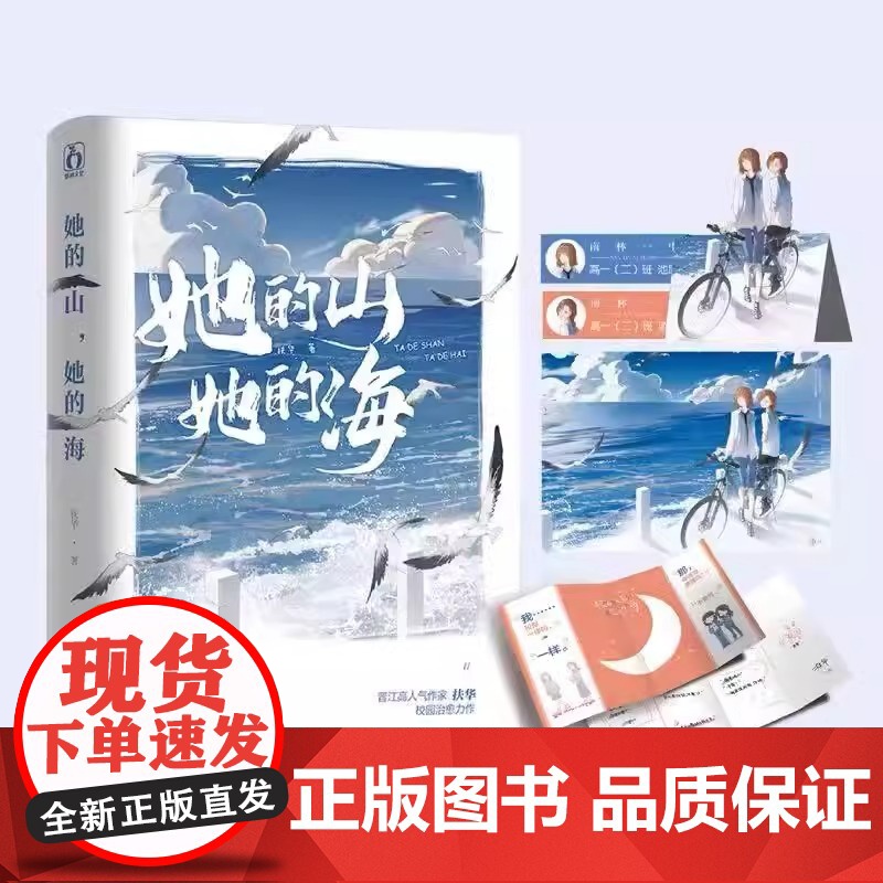 她的山 她的海 [赠折立卡+名扎x2+折页卡+海报]官周吧唧 扶华2021先 继续献鱼/末世第十年/四十年后的爱人后 都高清大图