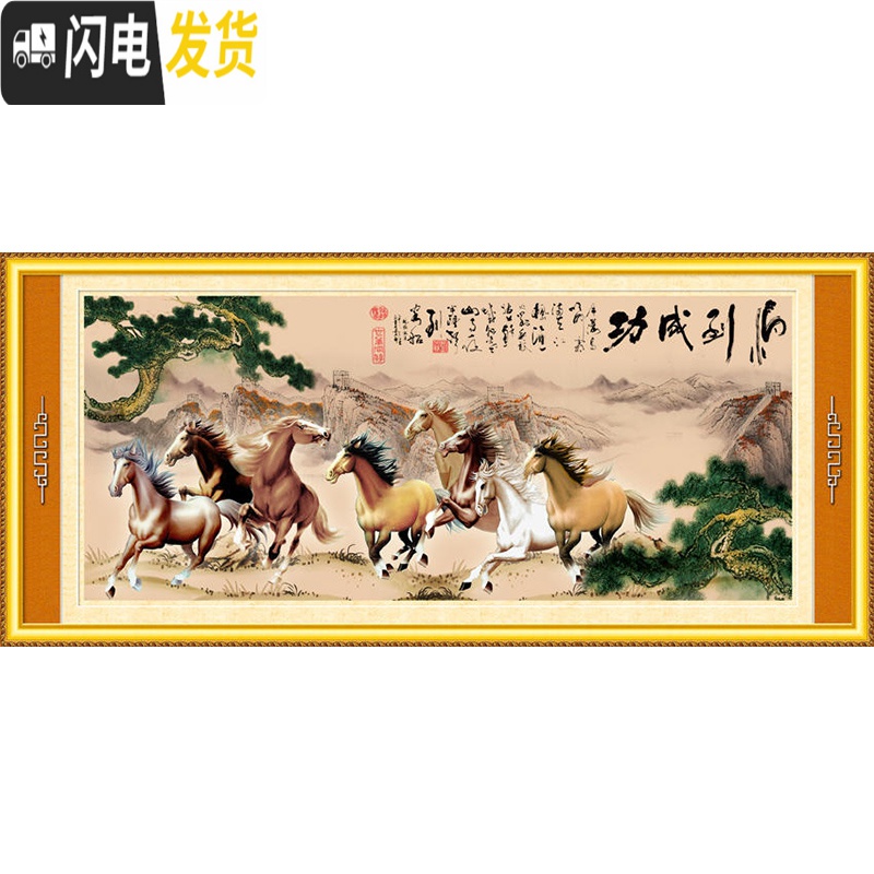 三维工匠蒙娜丽莎八骏图十字绣马到成功客厅十字绣2019新款线绣八匹马大幅 满绣中格[丝线]241*94cm高清大图