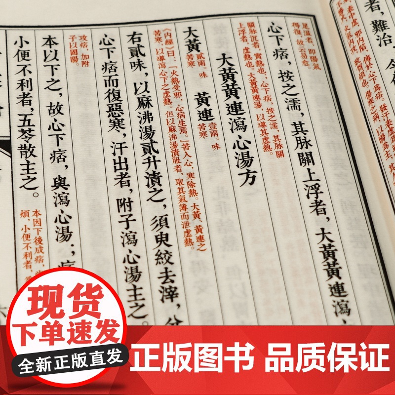 [央视网]崇贤馆藏书 宣纸 中医伤寒论 一函两册 注释译文伤寒杂病论宣纸线装文白对照翻译中医理论临床 国学文化古风收藏书高清大图