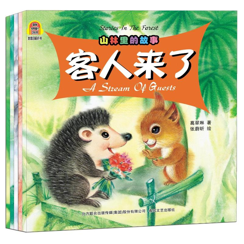 【N】山林里的故事 汉英对照图画书(全5册)-9787531351047