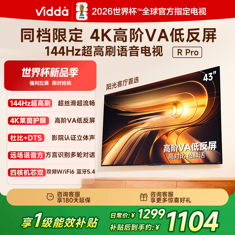 Vidda电视43VR1S-PRO
