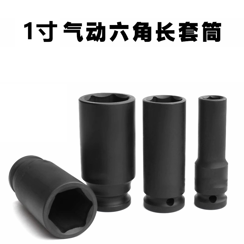 璐盐 1寸加长套筒头 个高清大图