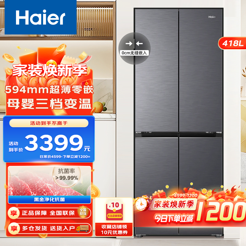 海尔(Haier)418升十字对开门冰箱大容量594mm超薄零嵌 一级变频黑金净化风冷无霜家用电冰箱高清大图