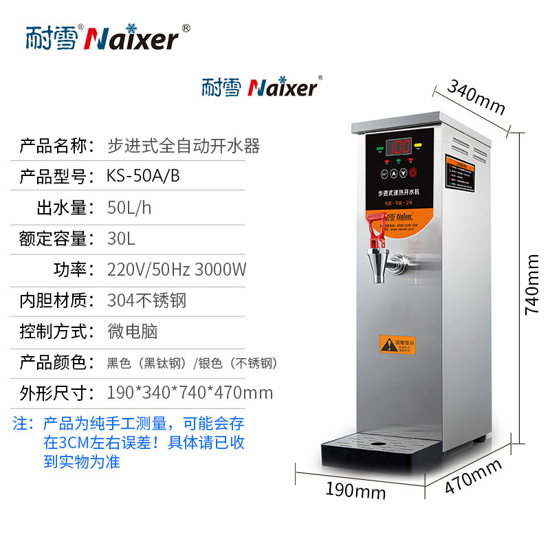 耐雪Naixer 50L开水机商用奶茶店全自动电热水器国产温控器20L容量不锈钢电热开水器步进式开水机