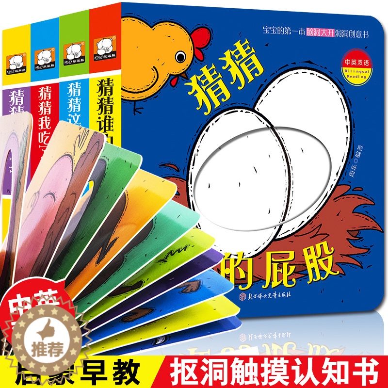 [醉染正版]正版洞洞创意书书0-3岁婴幼儿纸板撕不烂启蒙早教宝宝书本认知卡片全套4册猜猜我是谁第2辑1-2岁幼儿绘本翻翻高清大图