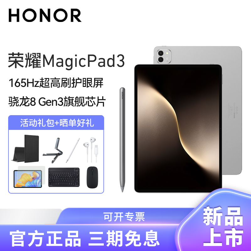 【套餐】荣耀平板MagicPad3 13.3英寸 WiFi 12G+256G 星空灰+原笔