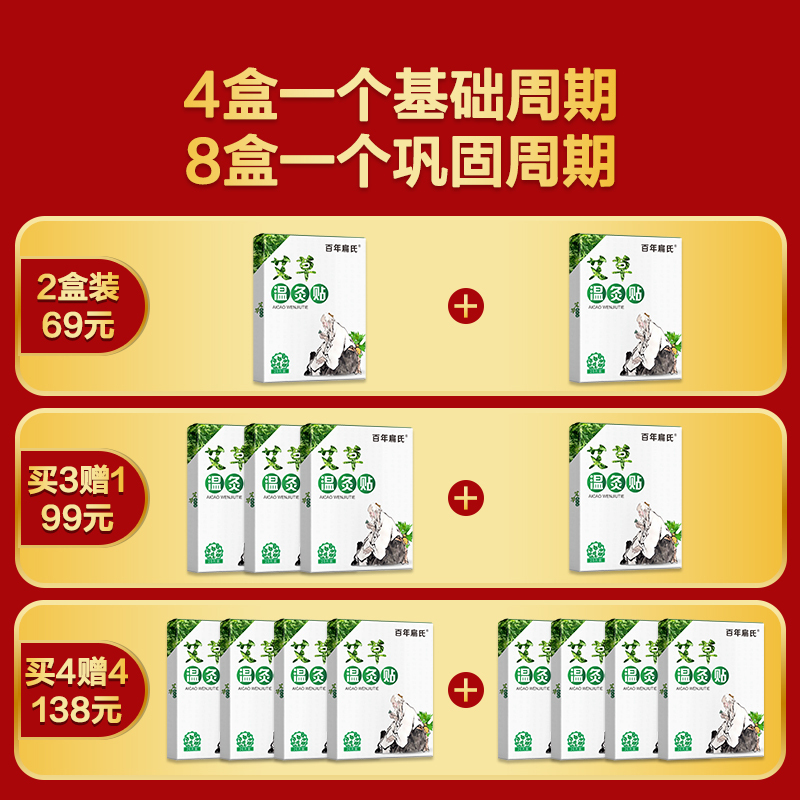 百年扁氏温灸贴(20贴/盒)艾草通用贴温和艾灸贴膝盖贴颈椎贴腰椎贴肩颈贴 [赠4盒]温灸贴4盒=8盒138元