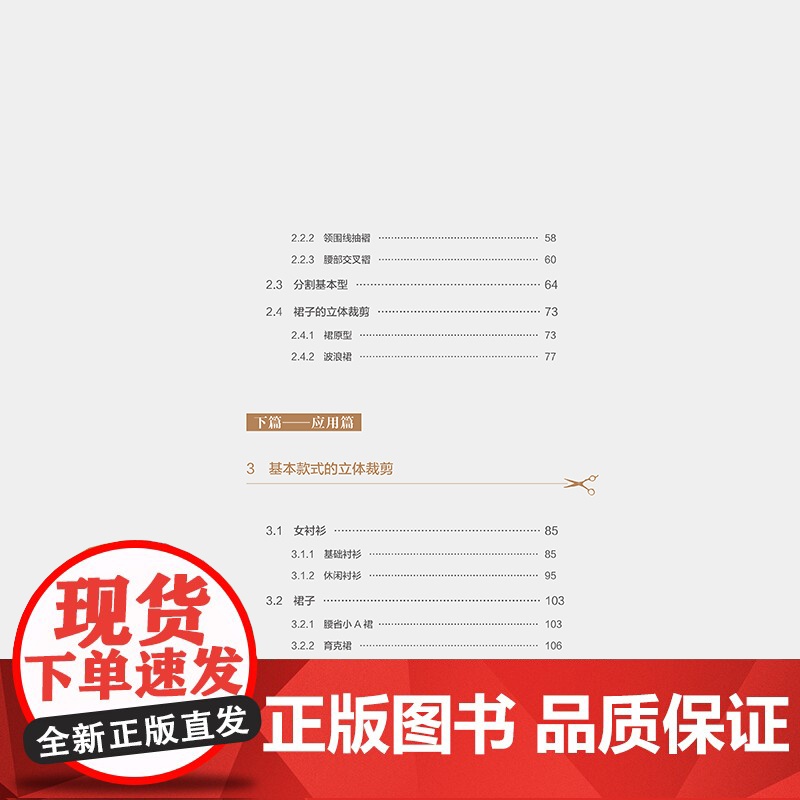 服装立体裁剪——从基础到应用一部服装立裁专业书,内容由简入繁、案例丰富,技术规范与艺术表现并举!高清大图