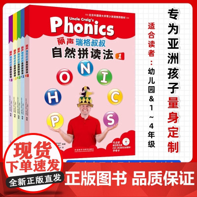 正版 外研社丽声瑞格叔叔自然拼读法1-5册全套点读版含光盘丽声小学英语phonics启蒙教材一至六自学教程少儿英语启蒙培