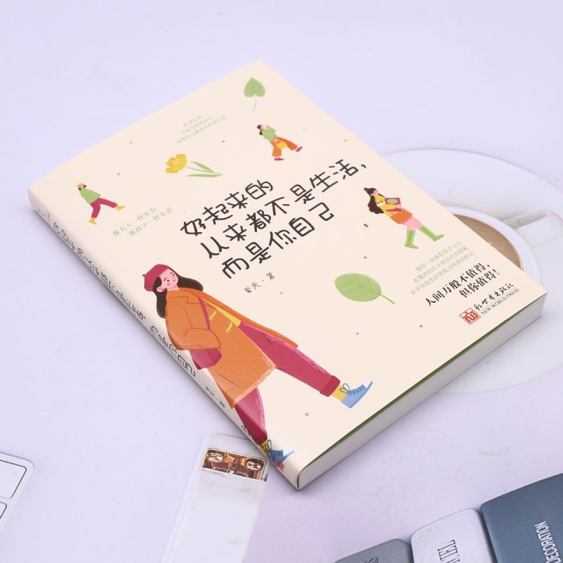 [正版]书店好起来的从来都不是生活,而是你自己用6个主题讲了关于做自己善待自己拥有简单的生活态度努力人际关系活在当下高清大图