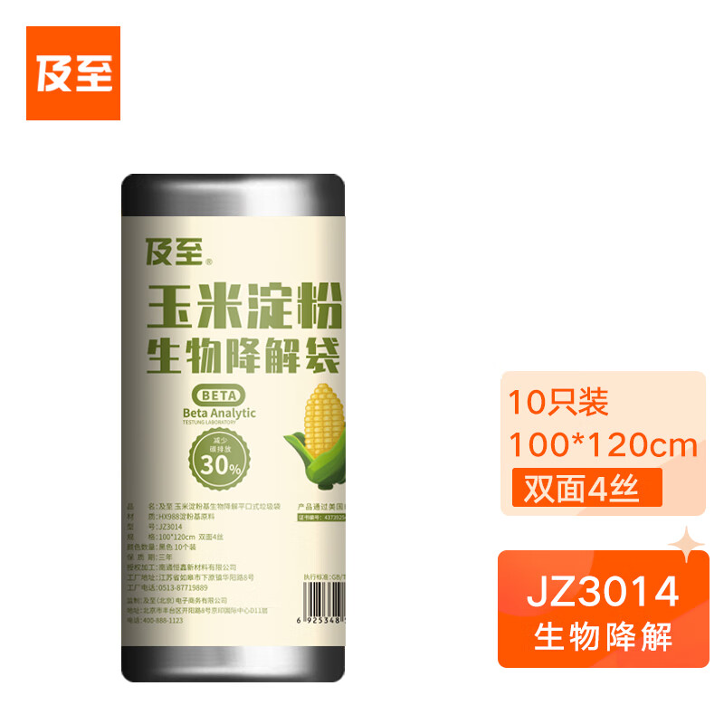 及至 Z3015 120*140cm垃圾袋 垃圾袋 (计价单位:包) 黑色