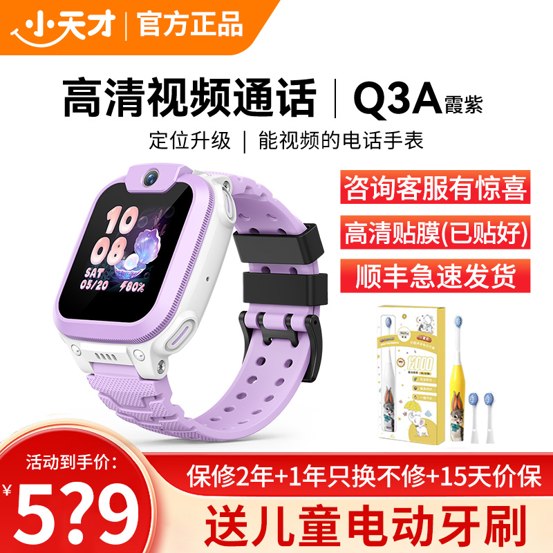 小天才电话手表Q3A霞紫 彩色表带版 长续航防水GPS定位智能手表 学生儿童移动联通4G视频拍照手表手机男女孩高清大图