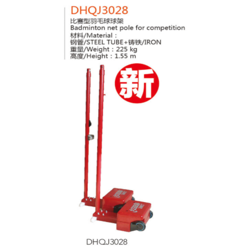 企采严选 红双喜DHQJ3028 可移动羽毛球架