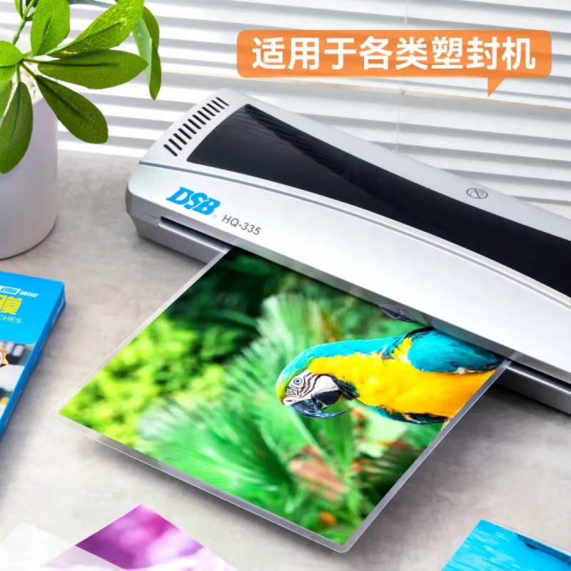 DSB(迪士比)A4 8c厚塑封膜高清透明文件过塑膜照片相片覆膜塑封纸护卡膜塑封皮 218*305mm 100张/盒