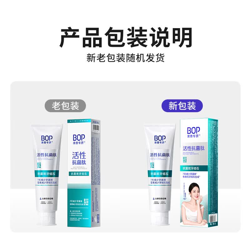 (顺丰发货)bop专研溶渍亮白牙膏120g(紫色膏体)+抗牙菌斑牙膏120g高清大图