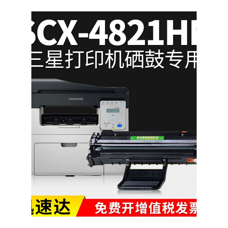 出众适用三星打印机SCX-4821HN硒鼓激光一体机墨盒复印扫描晒鼓碳粉盒