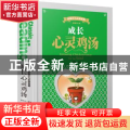 成长心灵鸡汤