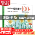 健髋走过100岁:漫话老年髋部骨折::