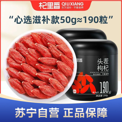 杞里香心选款500g