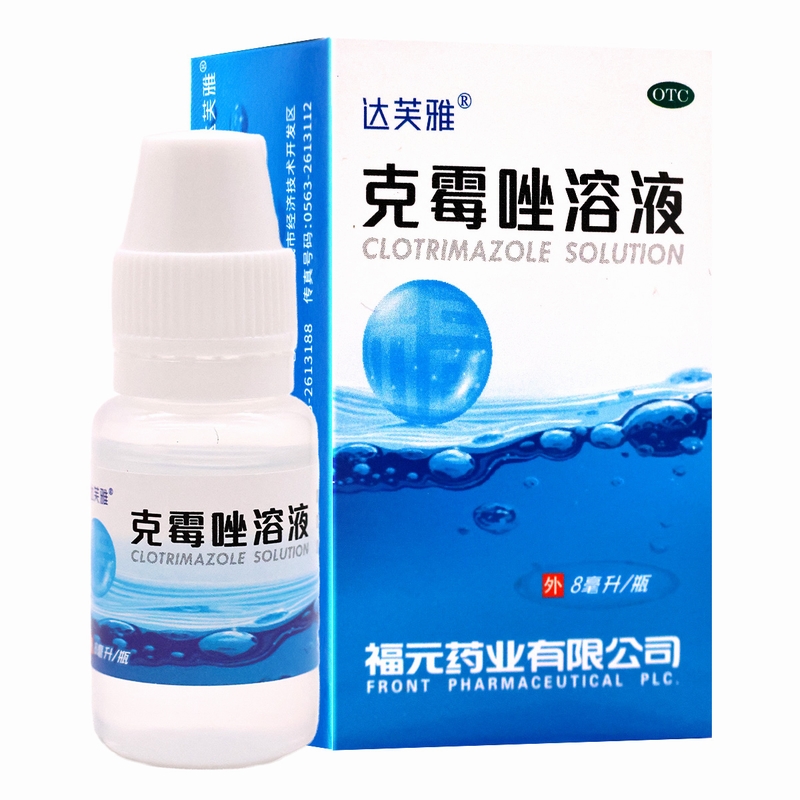 达芙雅 克霉唑溶液 8ml/瓶用于体癣股癣手癣足癣花斑癣头癣以及念珠菌性甲沟炎高清大图