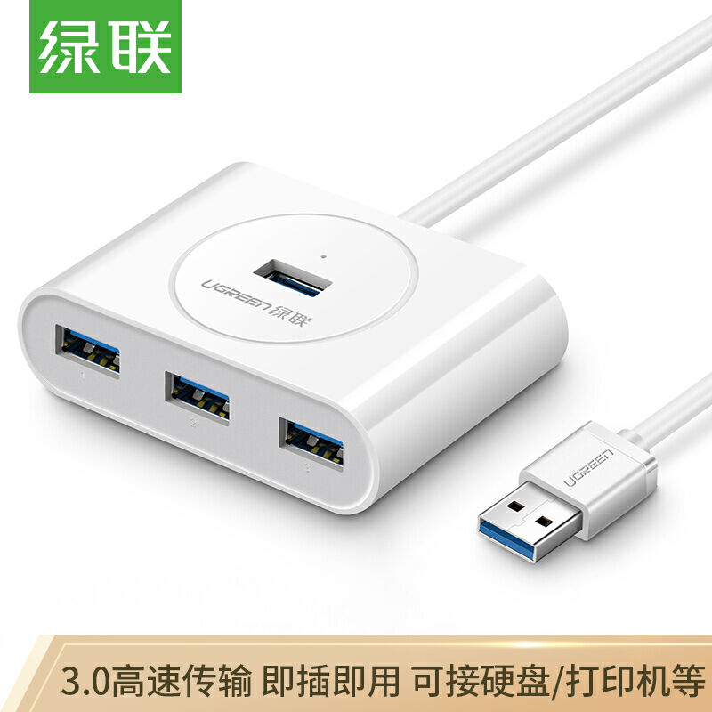 绿联 30217 USB3.0分线器 高速4口拓展坞 一拖四多接口转换器转接头延长线1.5米 个 USB集线器