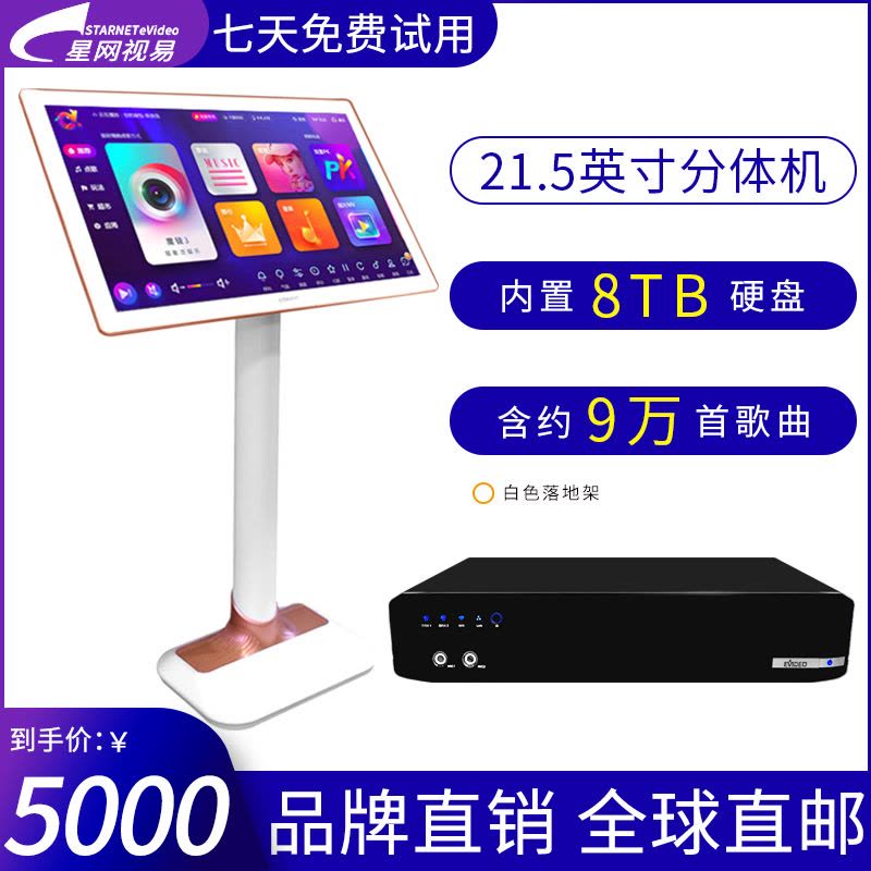 eVideo/视易 K72 主机内置8TB硬盘+21.5吋触摸屏白色落地架 智能高清KTV点歌机触摸屏家庭卡拉OK点唱机图片